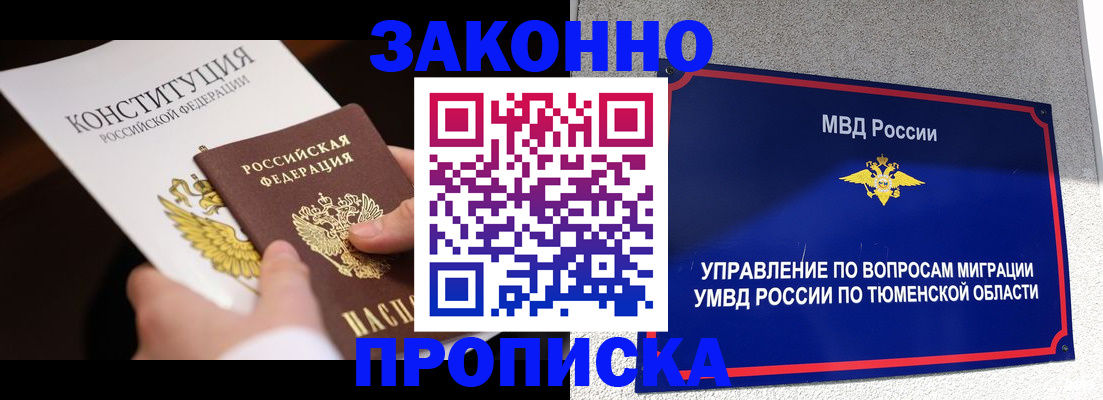 прописка иностранных граждан в Королёве