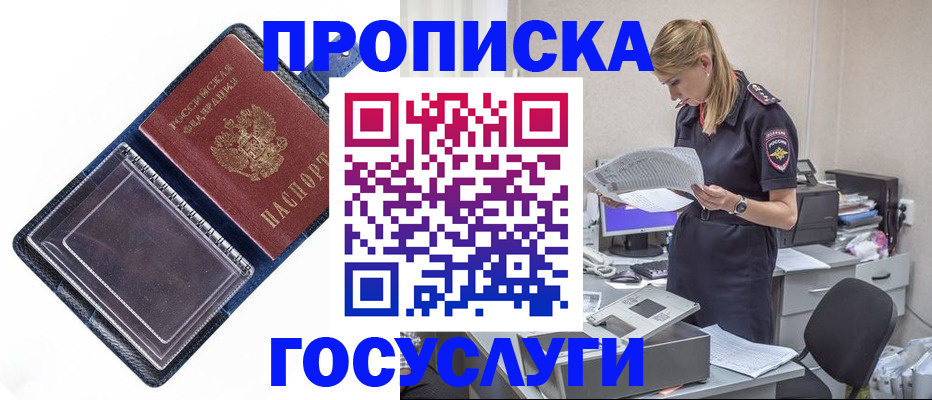 временная регистрация собственник в Королёве