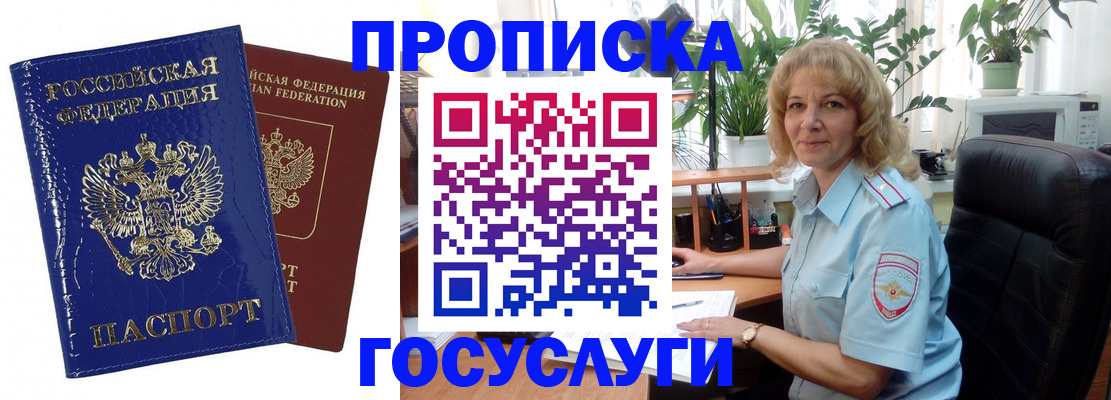 прописка для кредита в Королёве