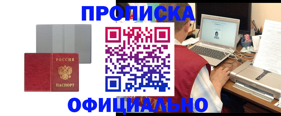 прописка в квартире в Королёве