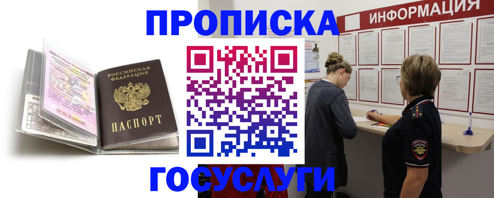 временная регистрация надежно в Королёве