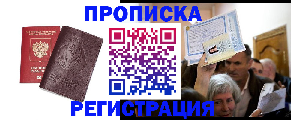 прописка ребенка в Королёве