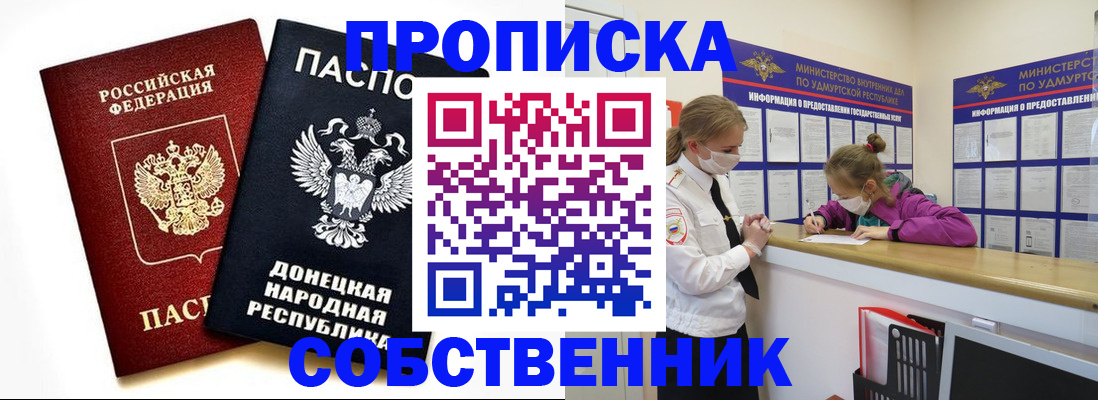 где прописаться в Королёве