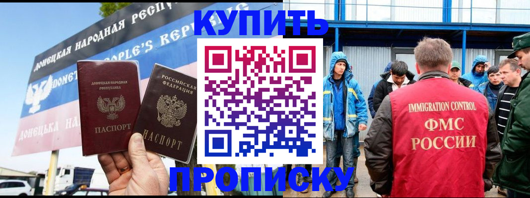 прописка штамп в Королёве