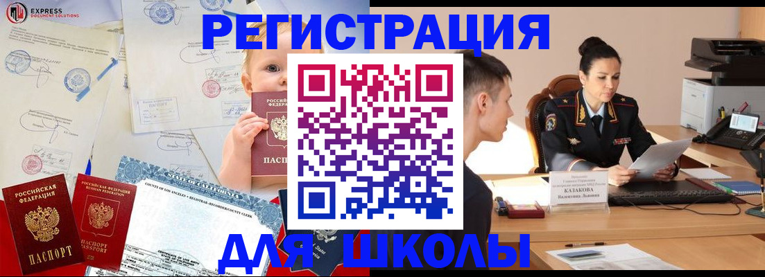 прописка регистрация в Королёве