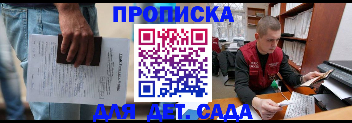 прописка гарантия в Королёве